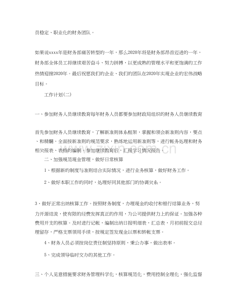 公司财务的工作计划.docx_第2页