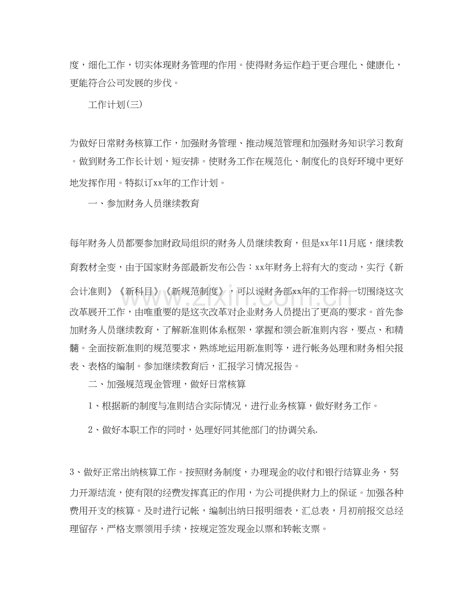 公司财务的工作计划.docx_第3页