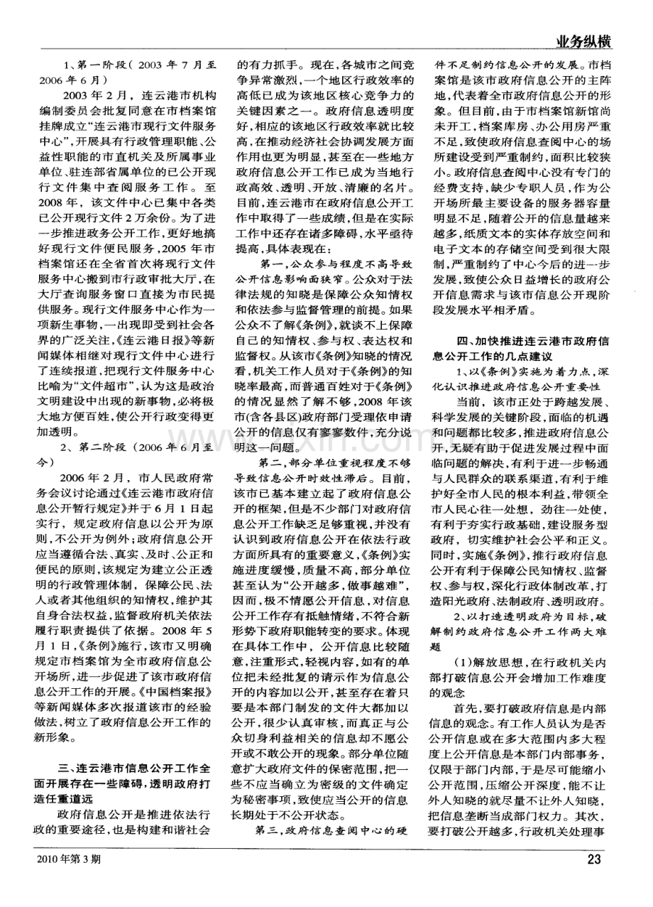 关于连云港市政府信息公手工作推进情况的调查报告.pdf_第3页