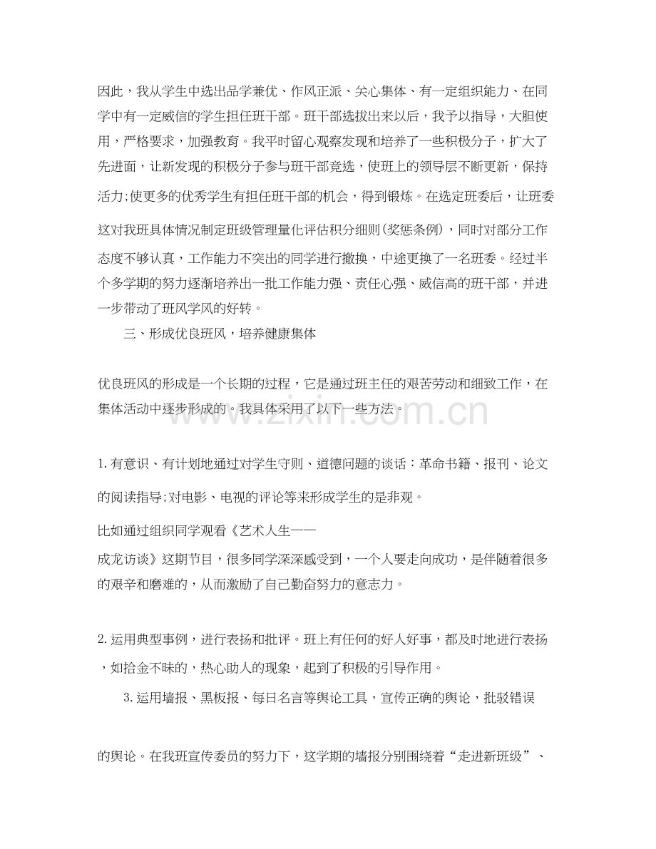 第一学期高一新班主任工作计划.docx_第2页