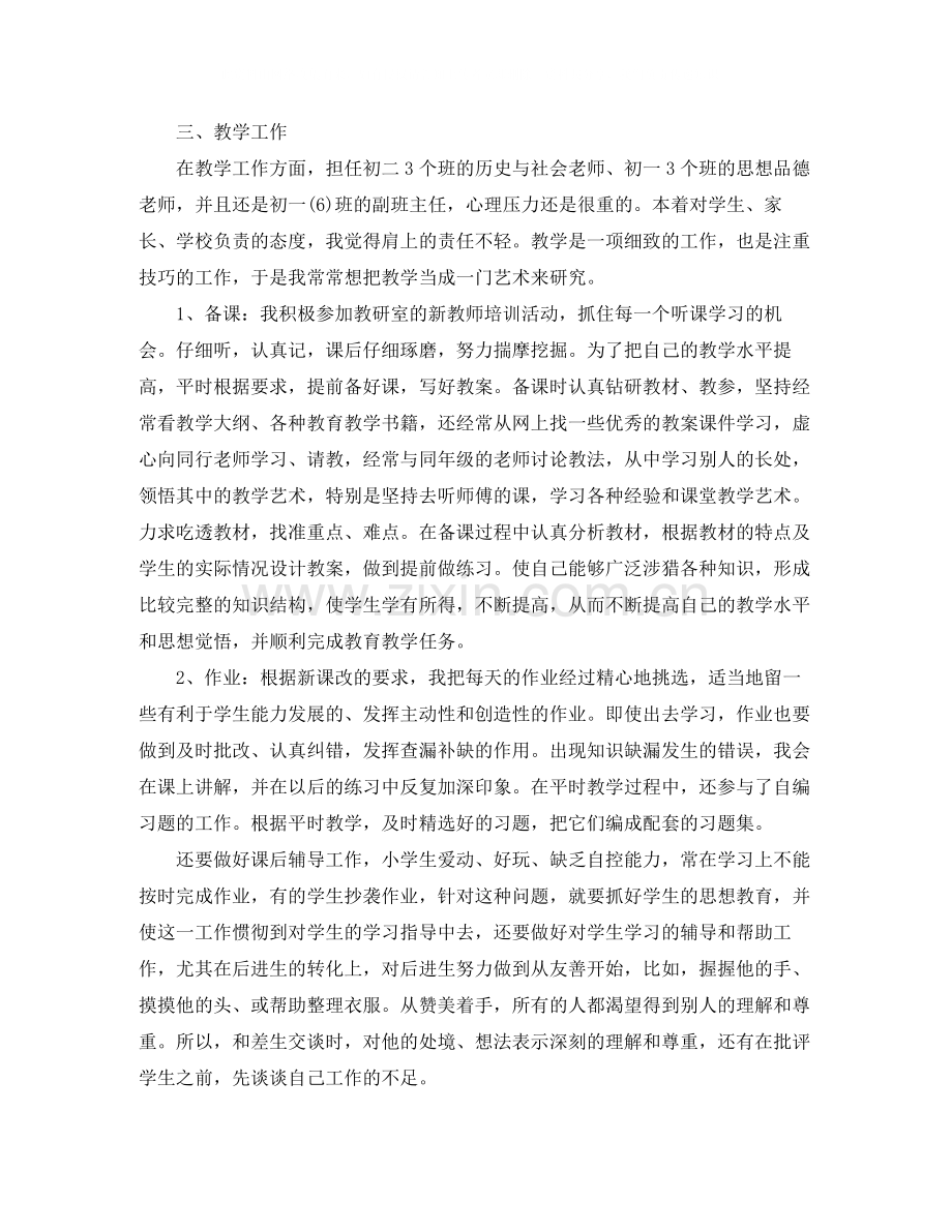 教师个人试用期工作总结.docx_第2页