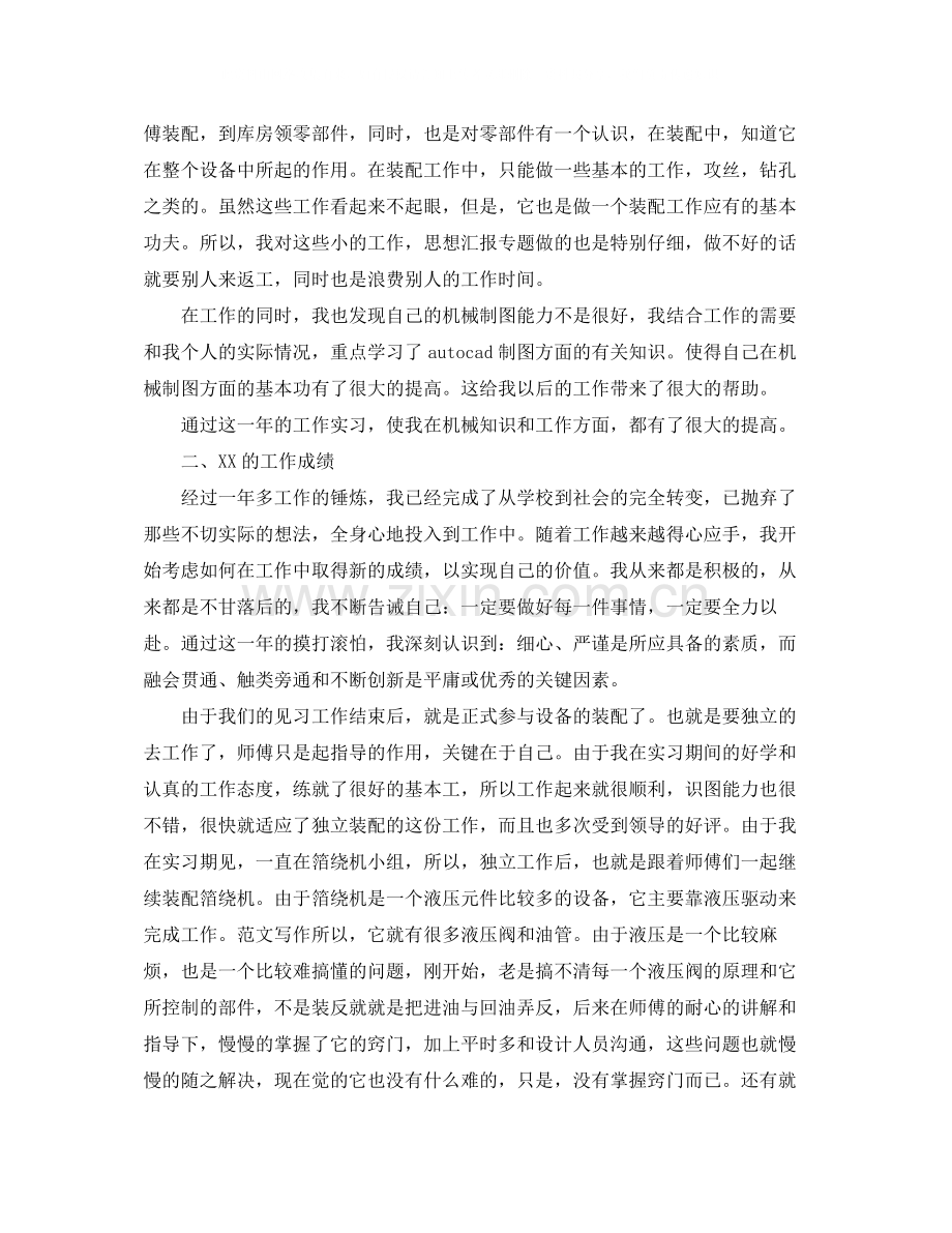 机械工程师技术个人年度工作总结.docx_第2页