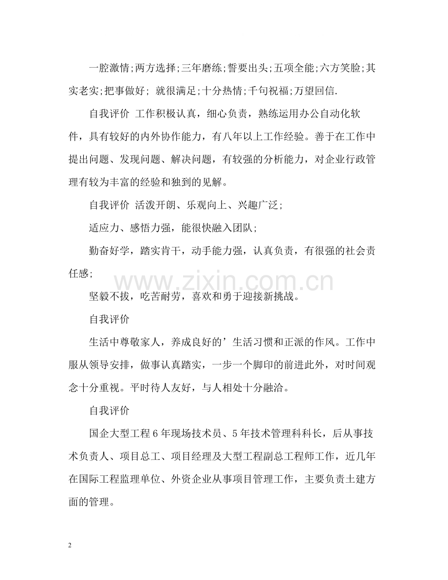 工作个人简历自我评价.docx_第2页