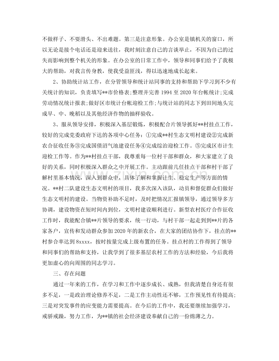 公务员个人考核总结范文.docx_第2页