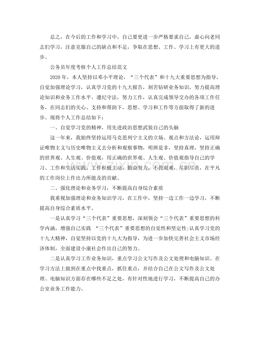 公务员个人考核总结范文.docx_第3页