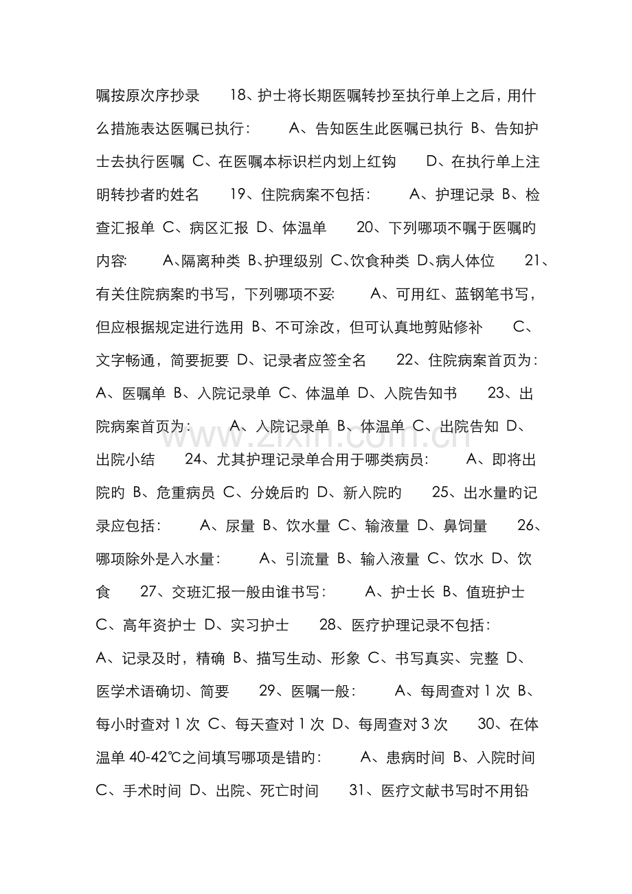 2022年中级主管护师考试试题答案主管护师考试模拟试题.doc_第3页