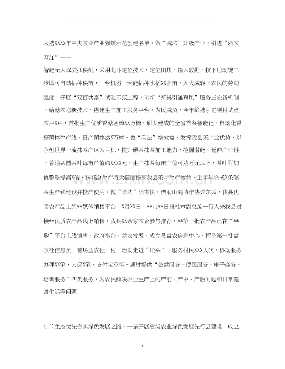 经典范文农业农村局年上半年工作总结及下半年工作计划.docx_第3页