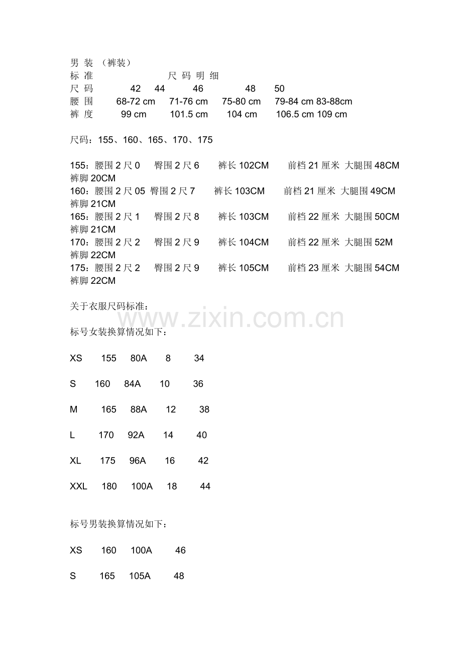 衣服尺码实用对照表.doc_第2页