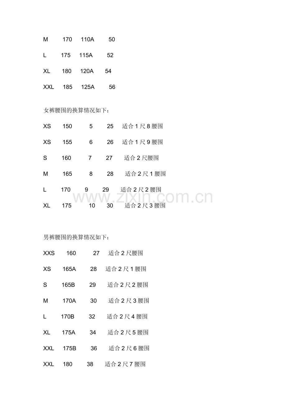 衣服尺码实用对照表.doc_第3页