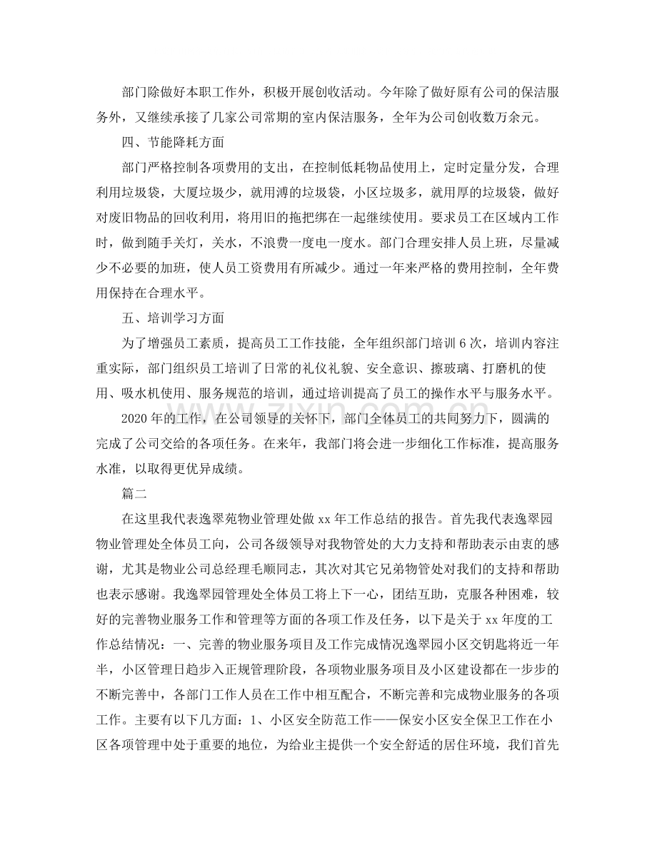 酒店保洁的工作总结示例参考.docx_第2页