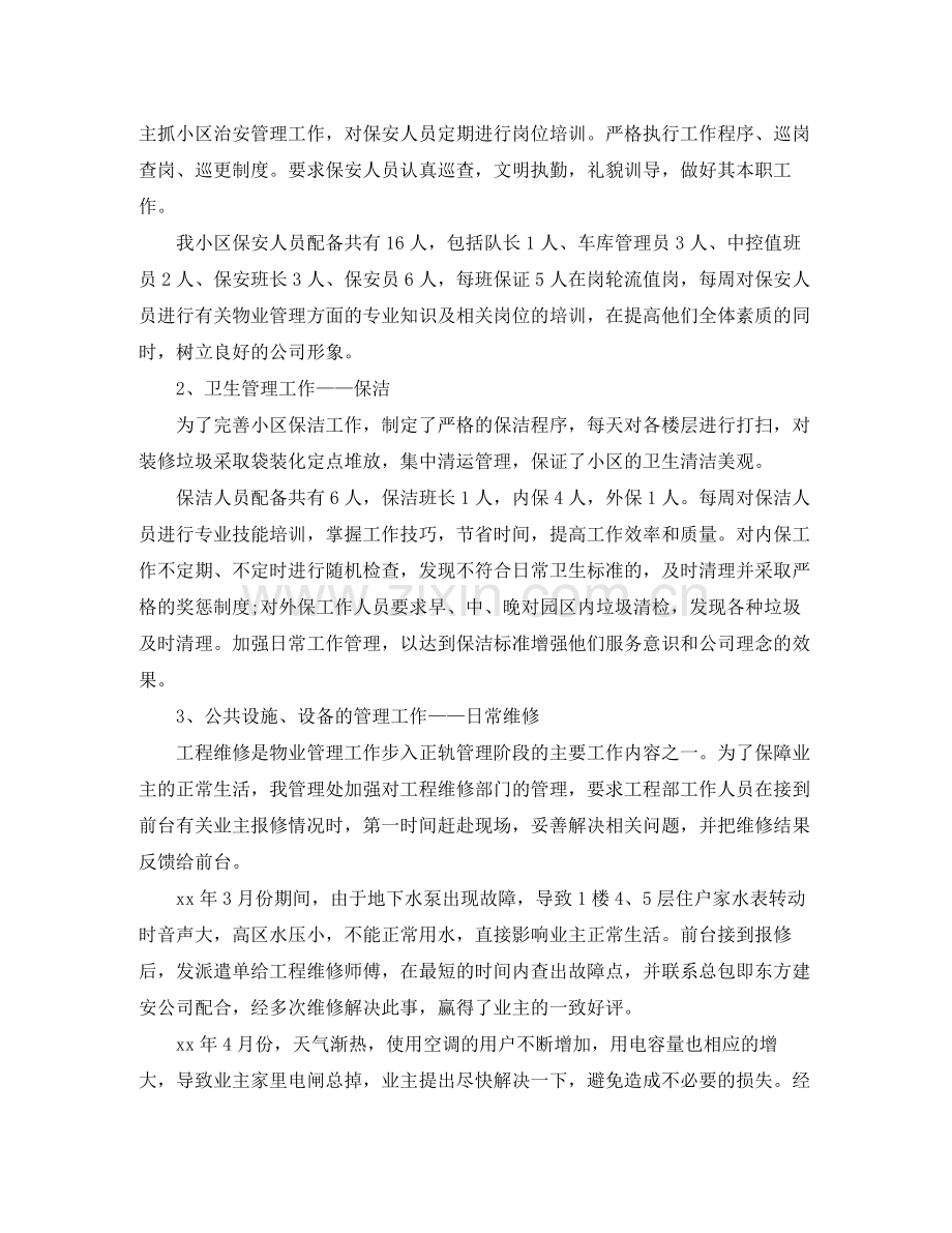 酒店保洁的工作总结示例参考.docx_第3页