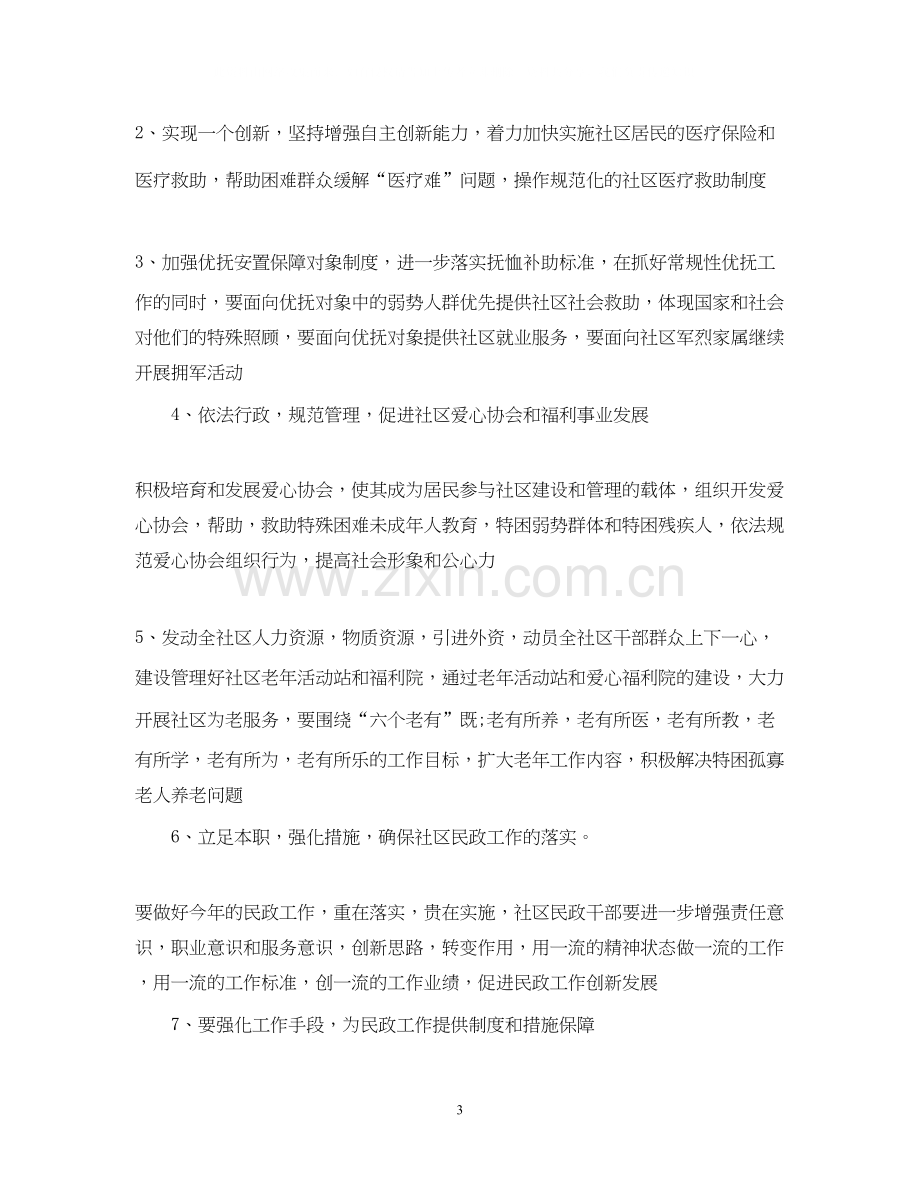 社区民政工作计划范文.docx_第3页