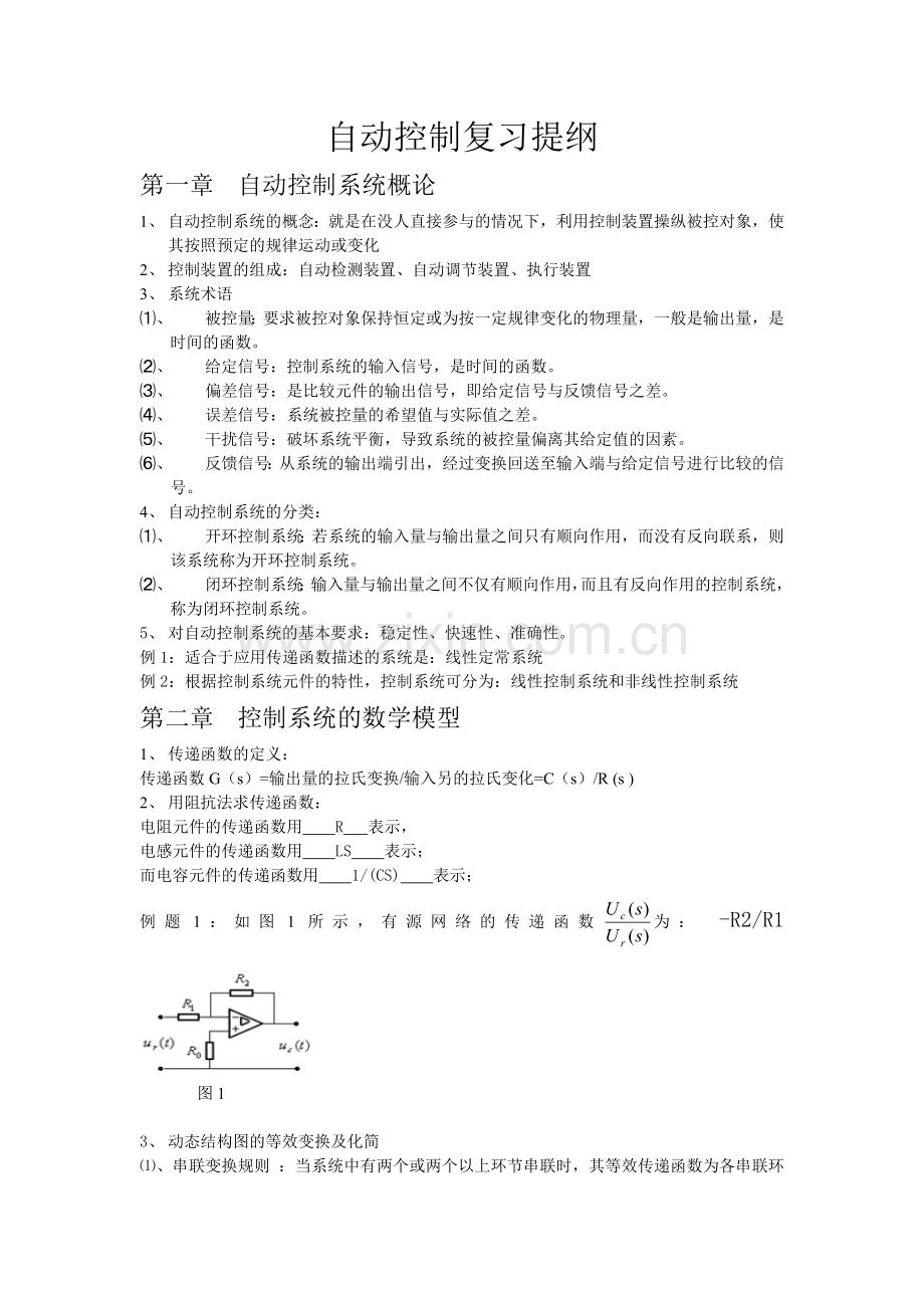 自动控制复习提纲.doc_第1页