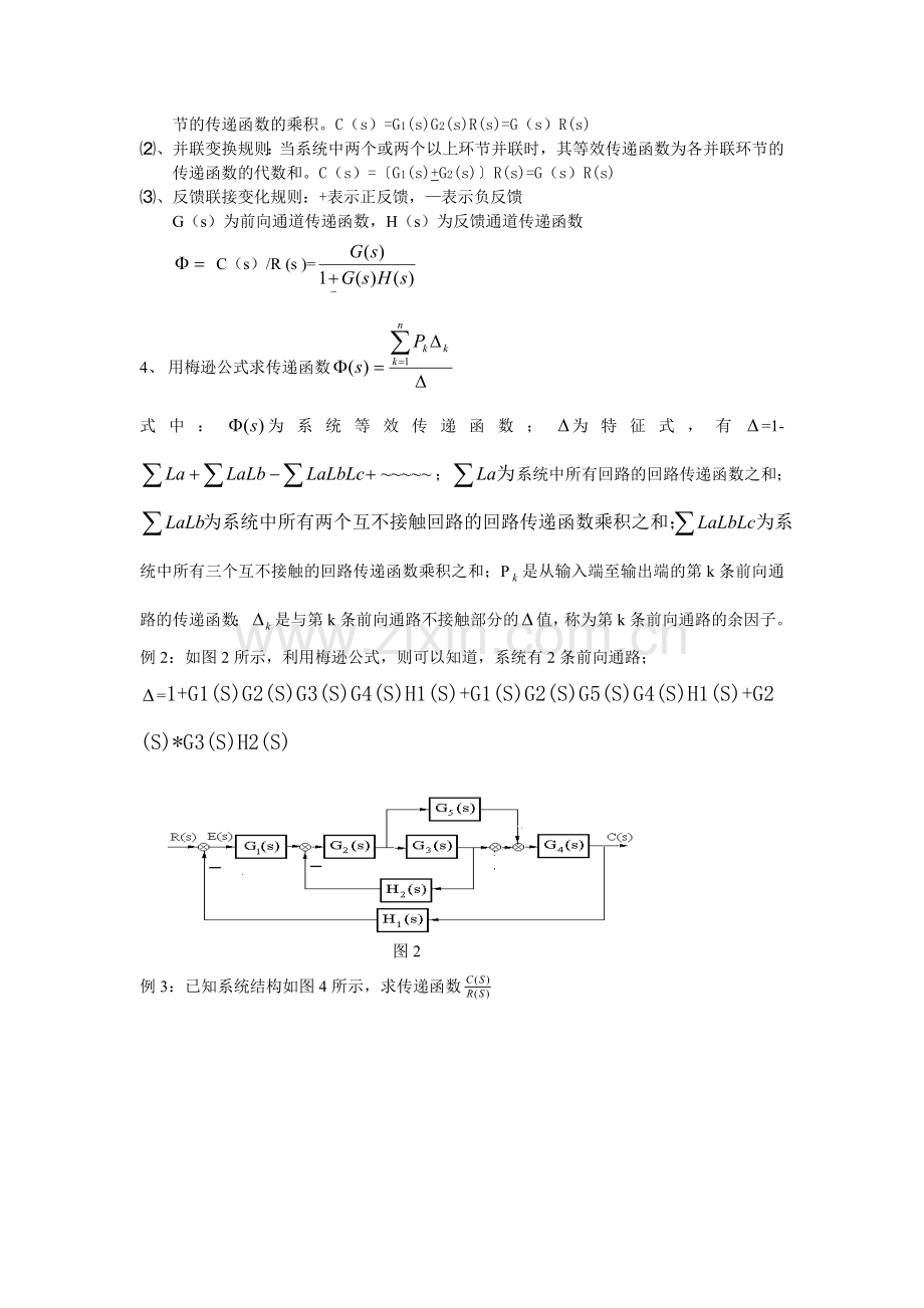 自动控制复习提纲.doc_第2页