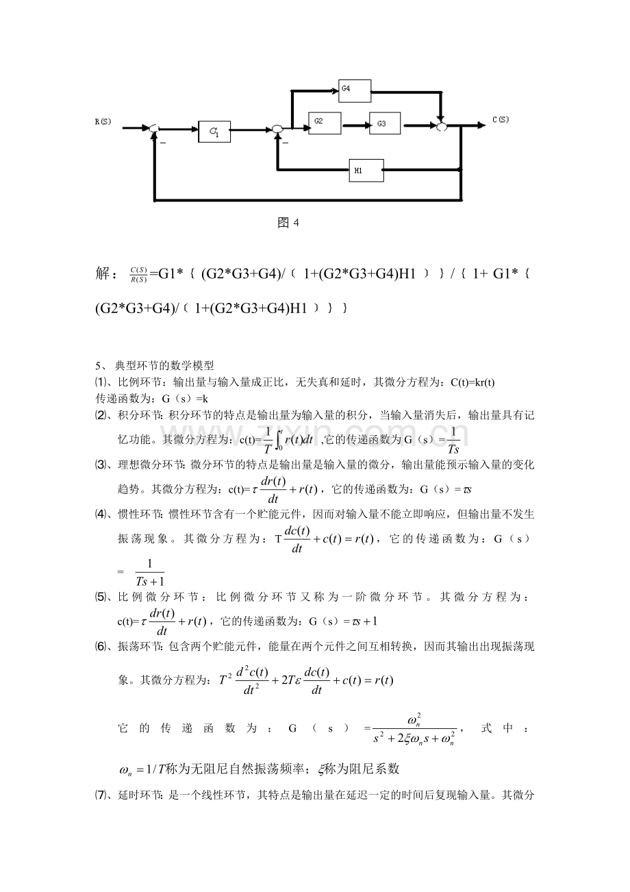 自动控制复习提纲.doc_第3页