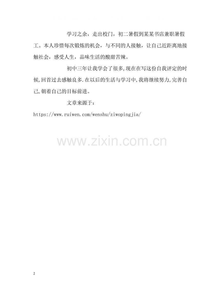 毕业生自我评价2.docx_第2页