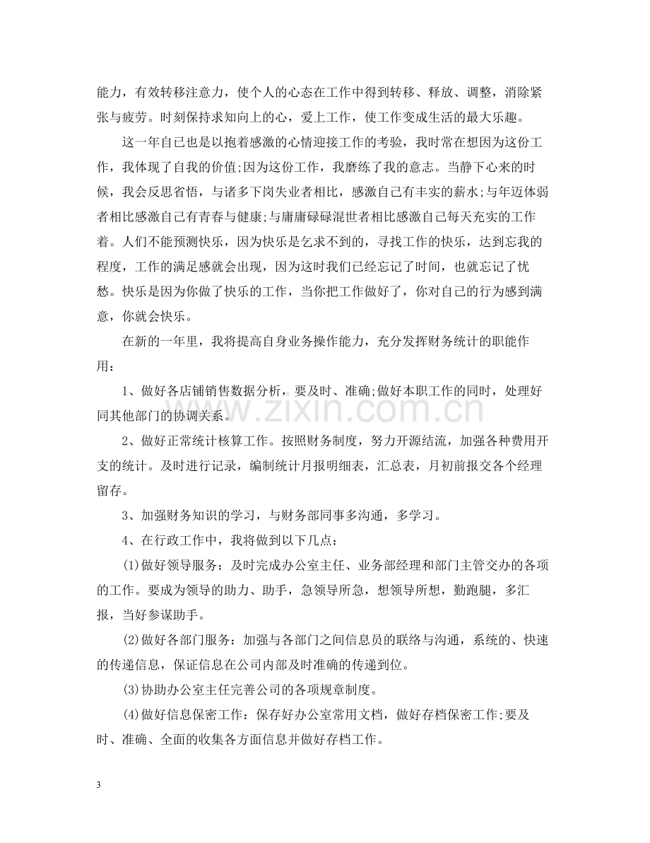 工作自我总结【荐读】.docx_第3页