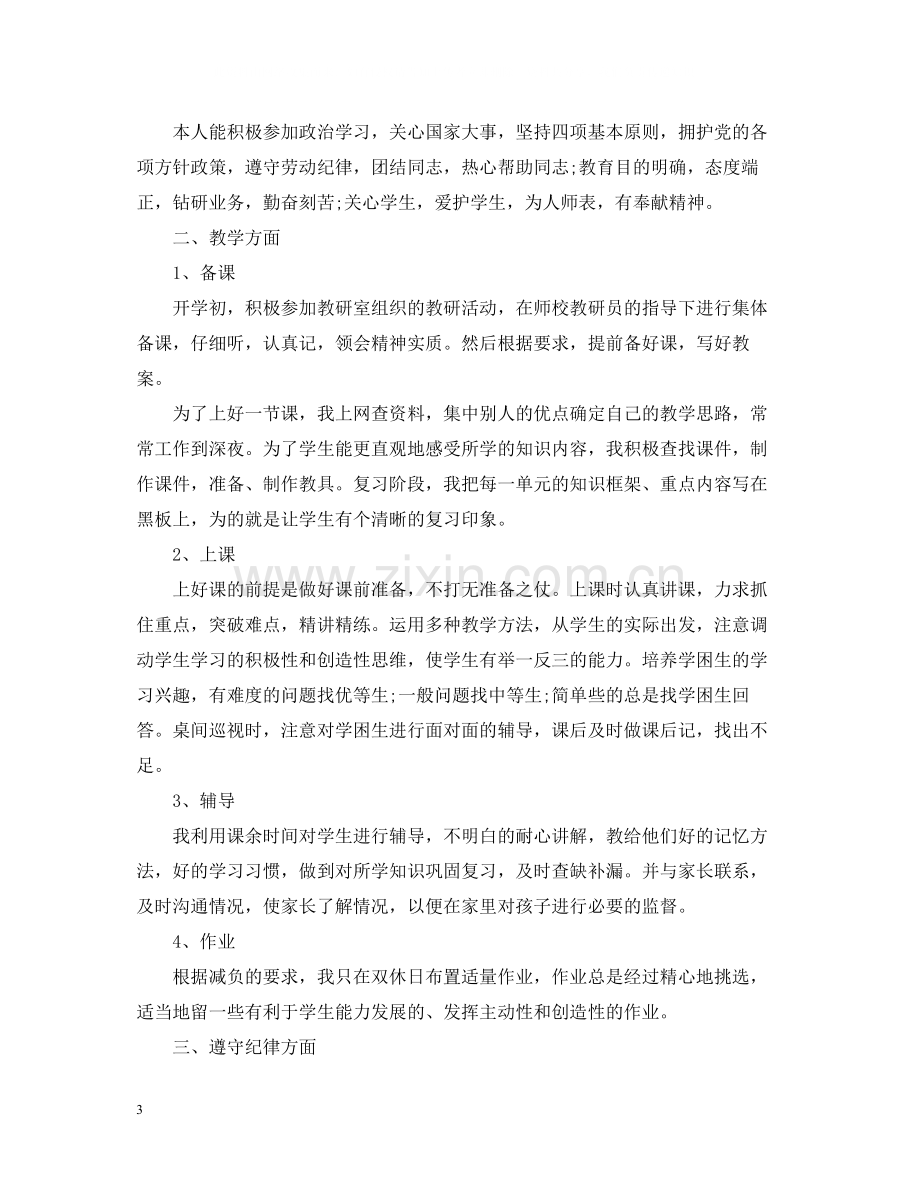 初中历史教师年度考核个人工作总结.docx_第3页