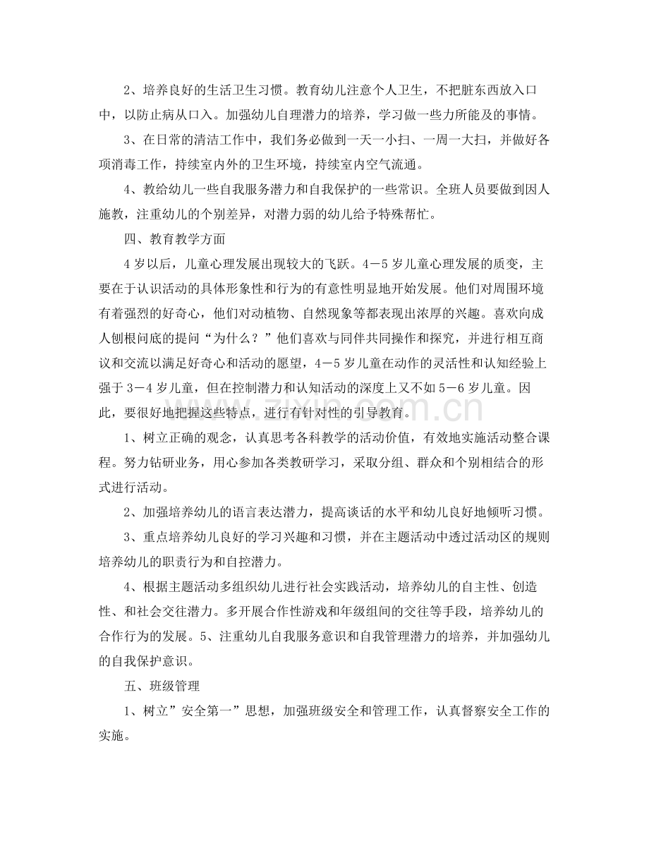 中班新学期工作计划怎么写 .docx_第2页