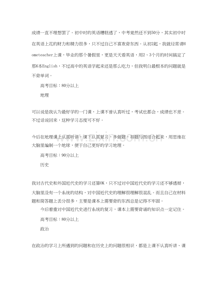 有关高一寒假学习计划范文.docx_第2页