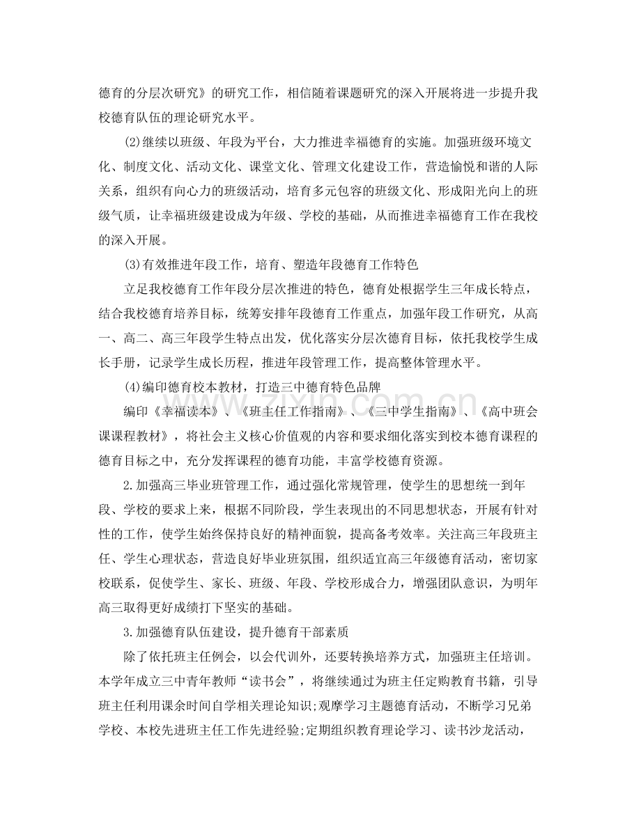 2020年下半年初中德育处工作计划范文 .docx_第2页