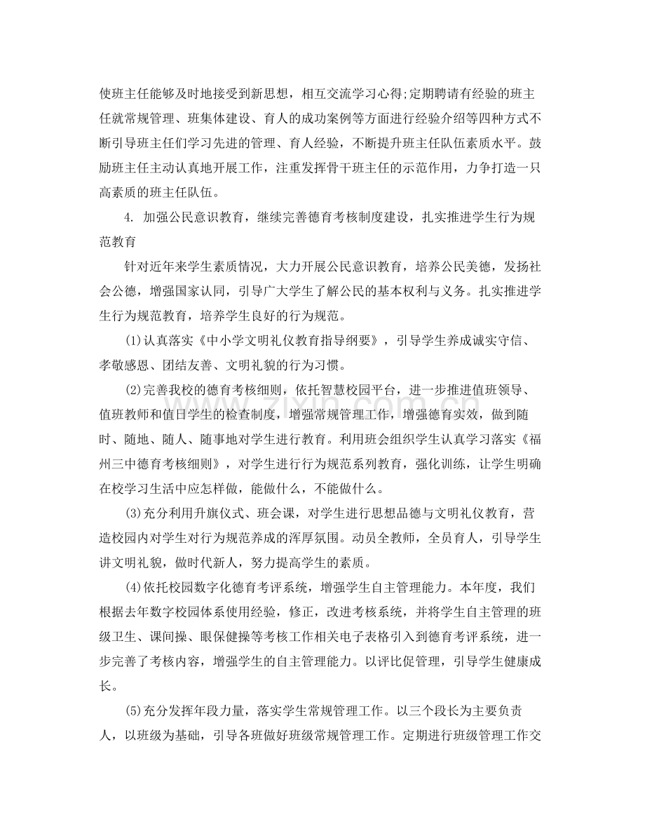 2020年下半年初中德育处工作计划范文 .docx_第3页