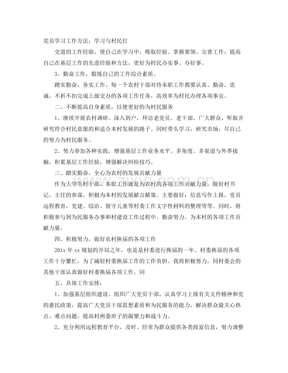 2020年乡镇干部的个人工作计划范文5篇.docx_第3页