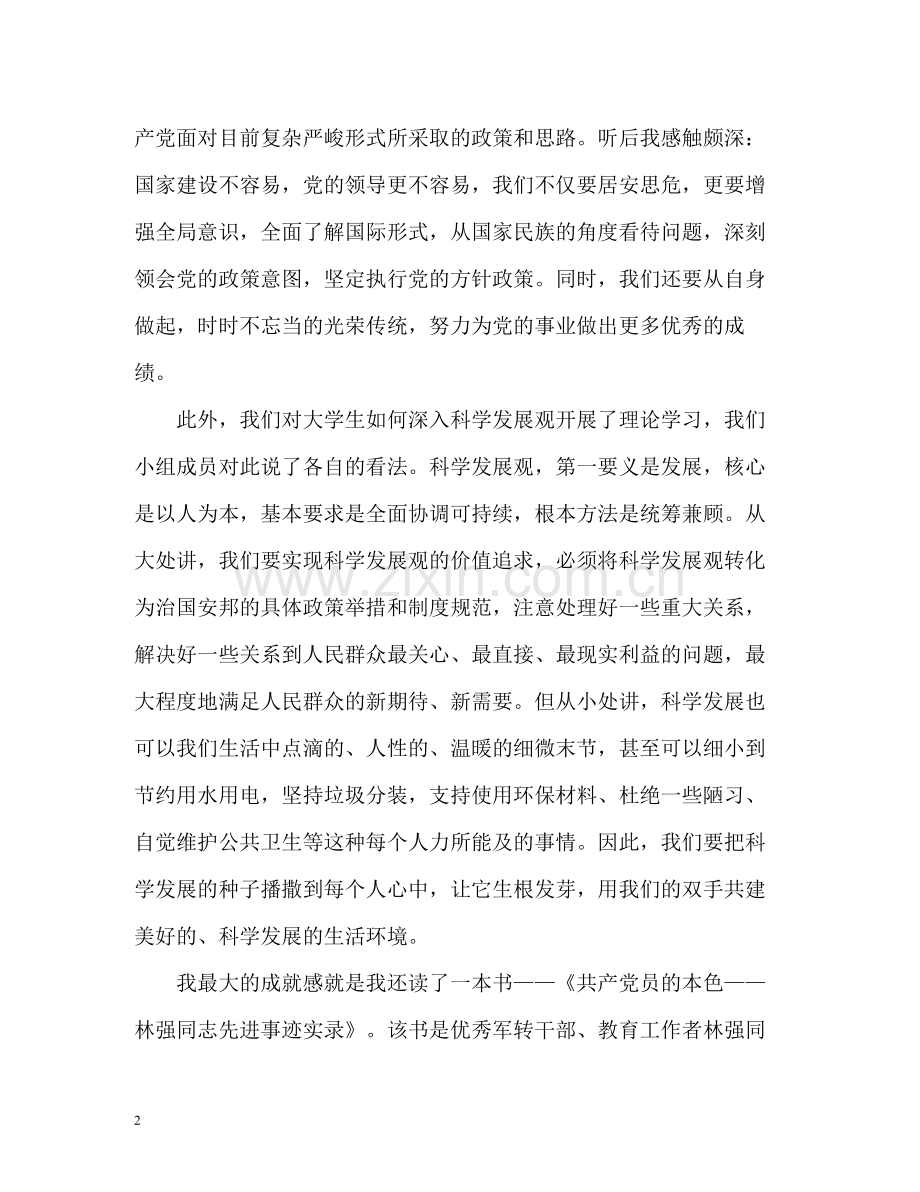 党校个人学习自我总结.docx_第2页