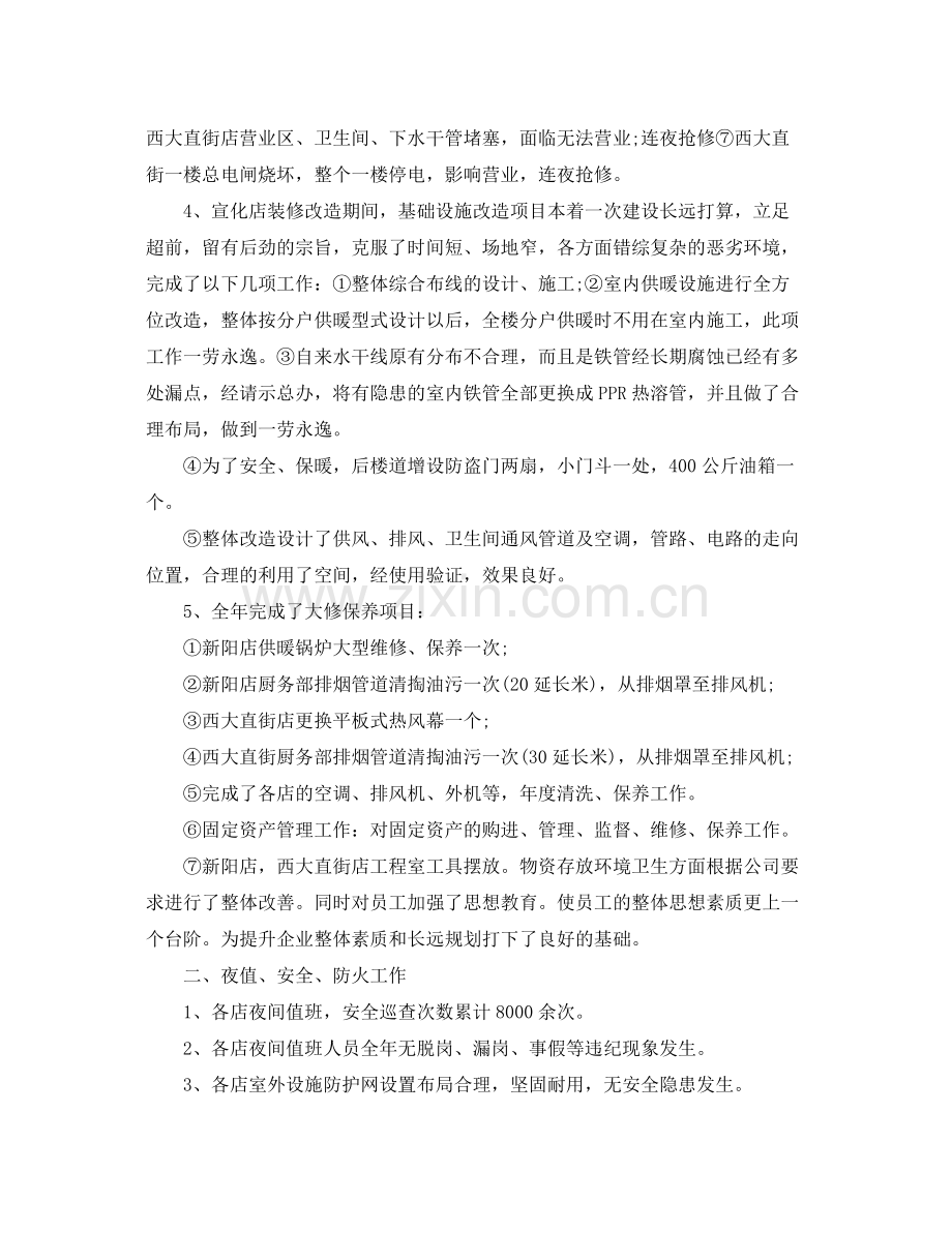 酒店行政人员个人工作总结及计划 .docx_第2页