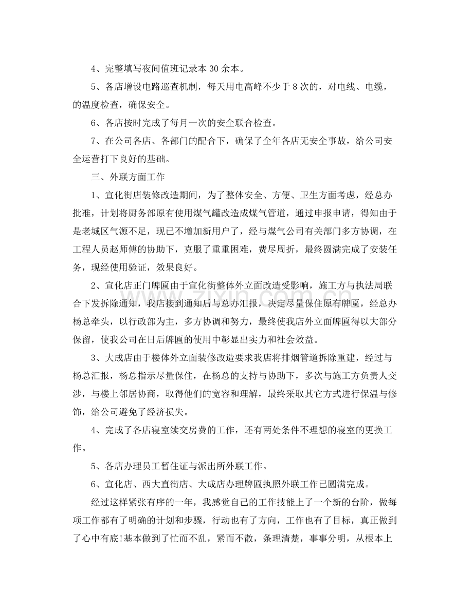 酒店行政人员个人工作总结及计划 .docx_第3页