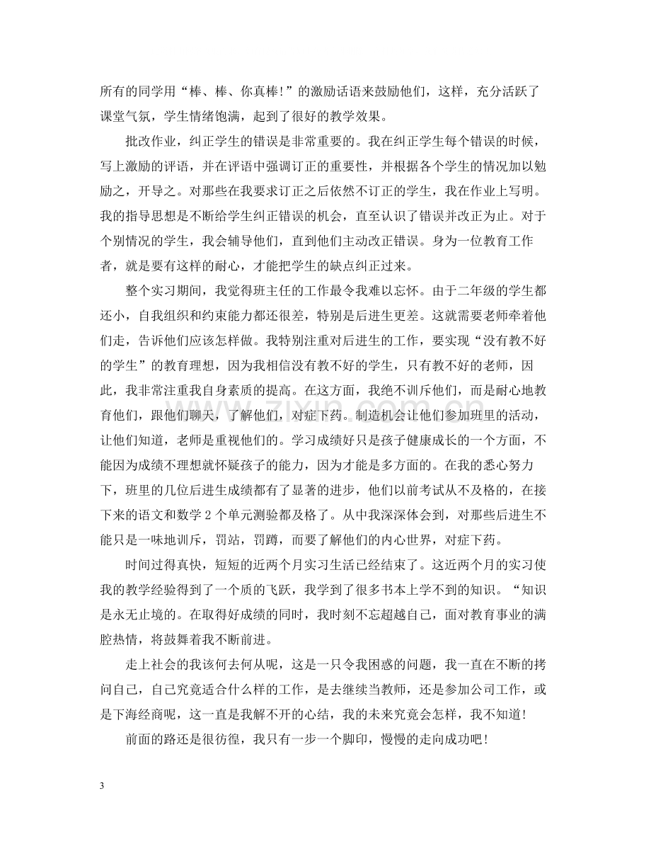 教师社会实践活动总结.docx_第3页