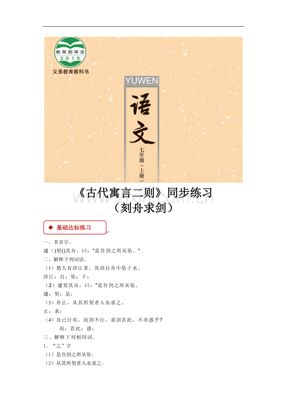 【素材】《古代寓言二则》(刻舟求剑)同步练习(苏教版).docx_第1页