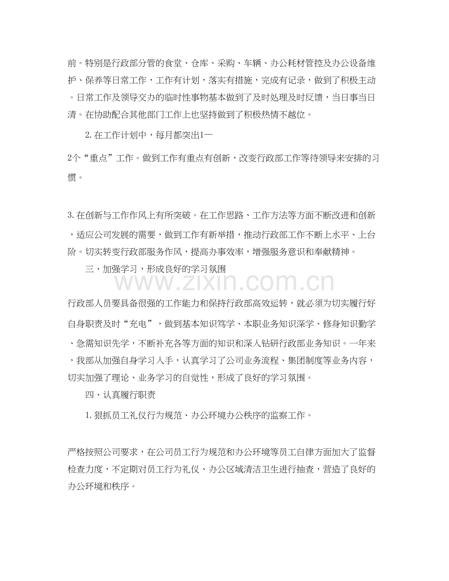 企业行政人事部年度工作计划.docx_第2页