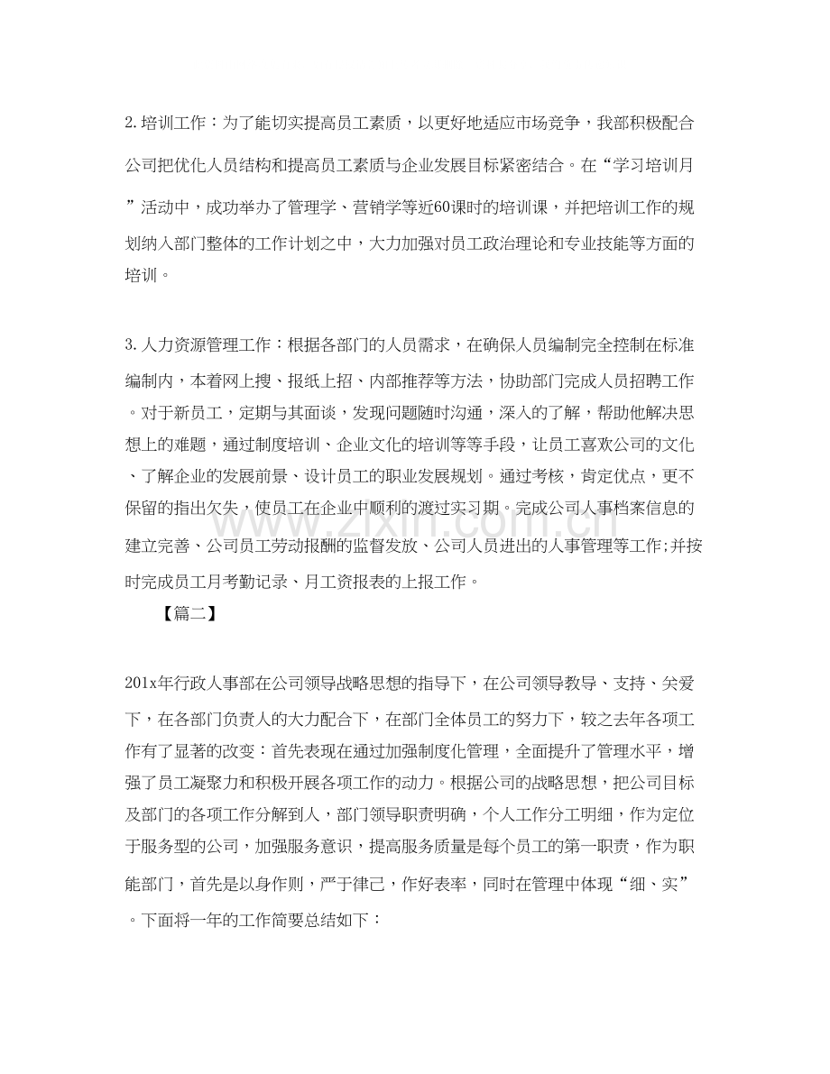 企业行政人事部年度工作计划.docx_第3页