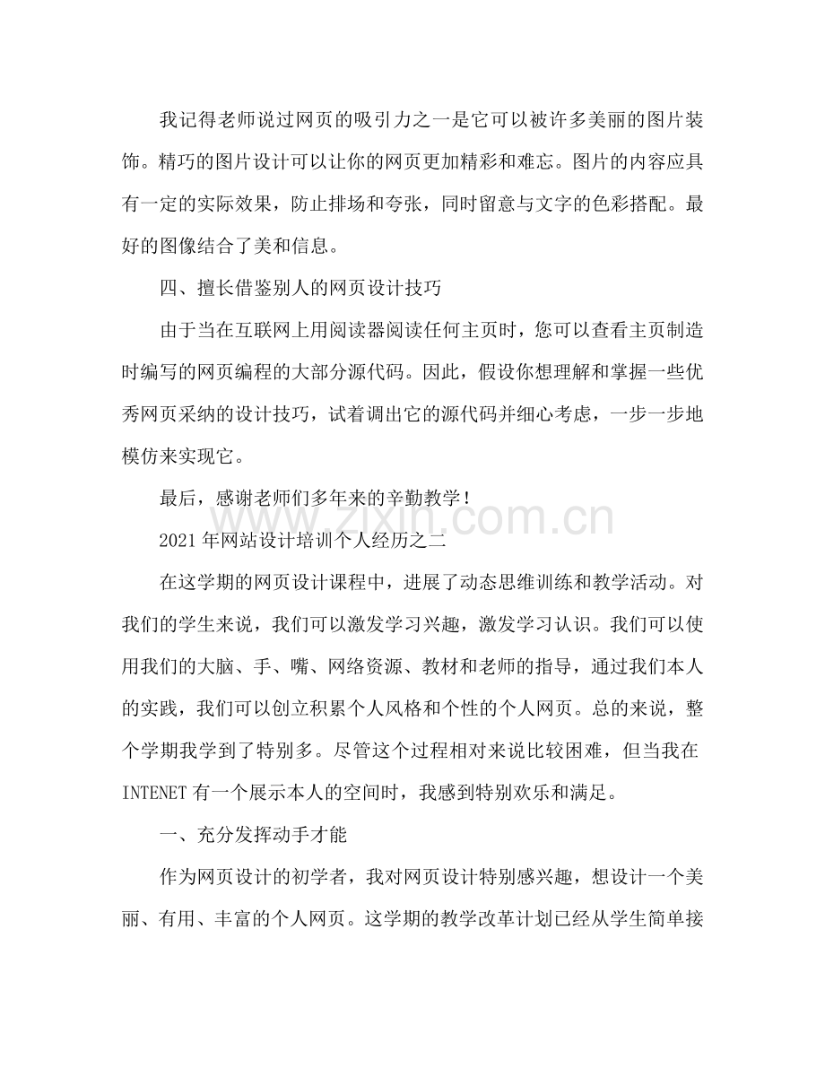 2024网站设计实训个人心得体会.doc_第2页