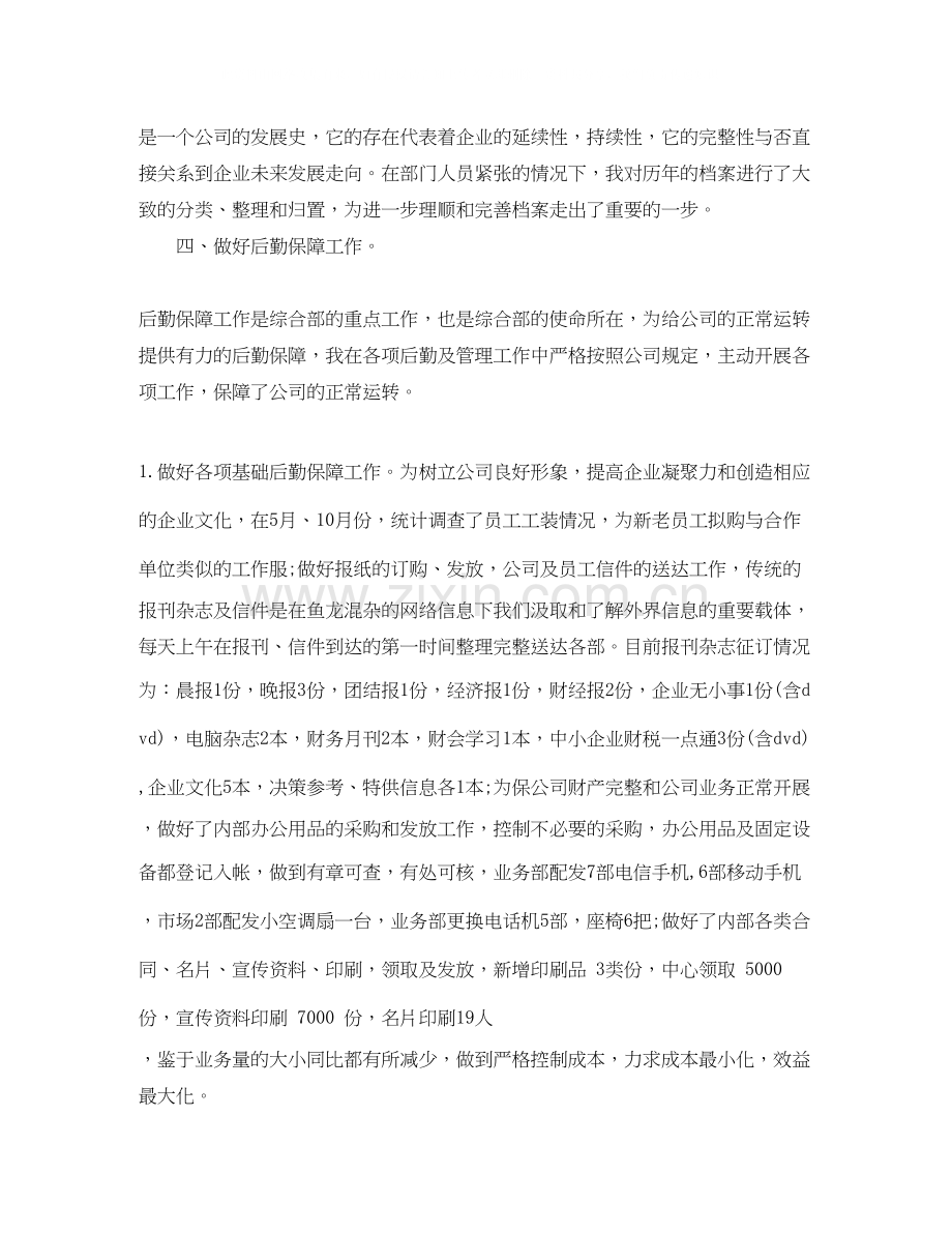 行政部个人年度总结以及计划.docx_第2页