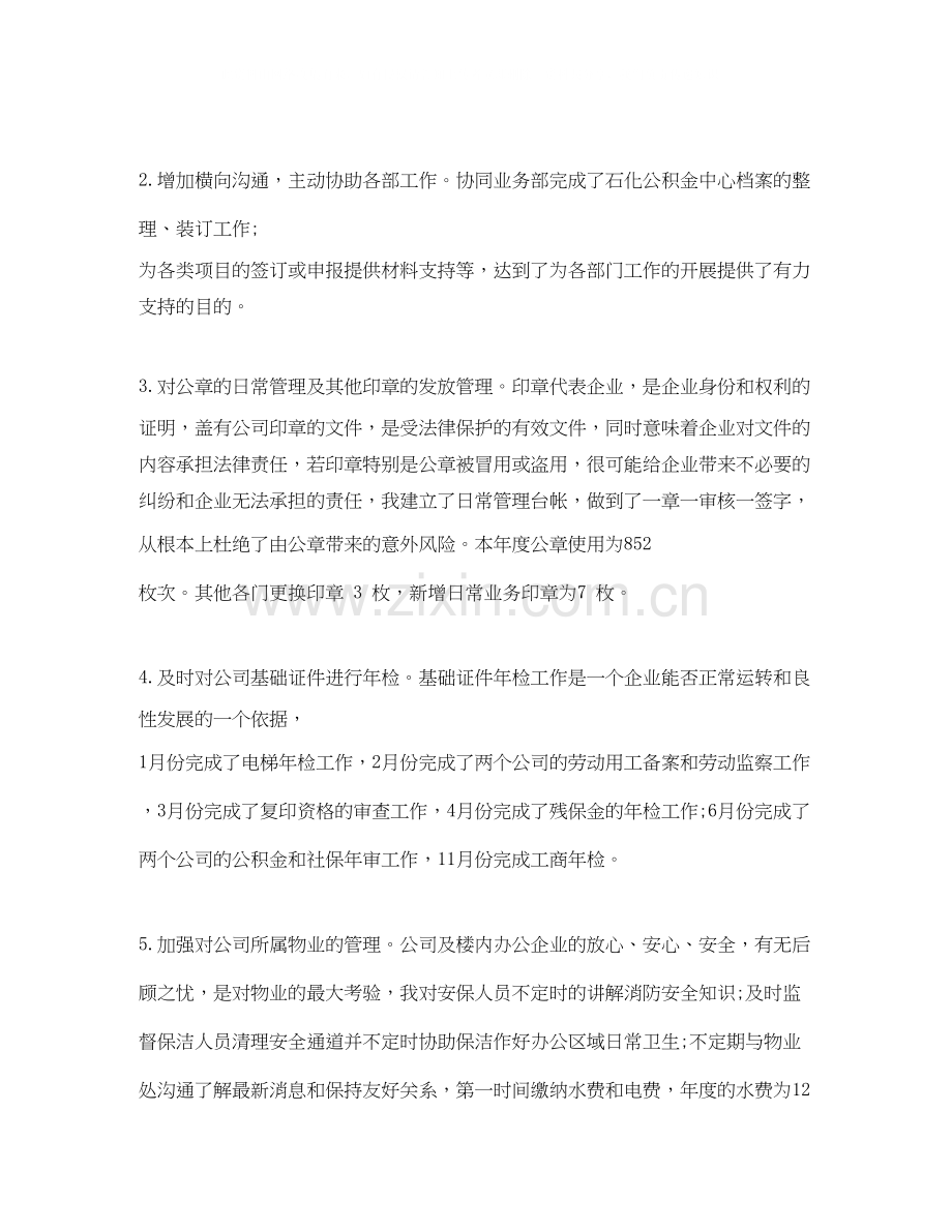 行政部个人年度总结以及计划.docx_第3页