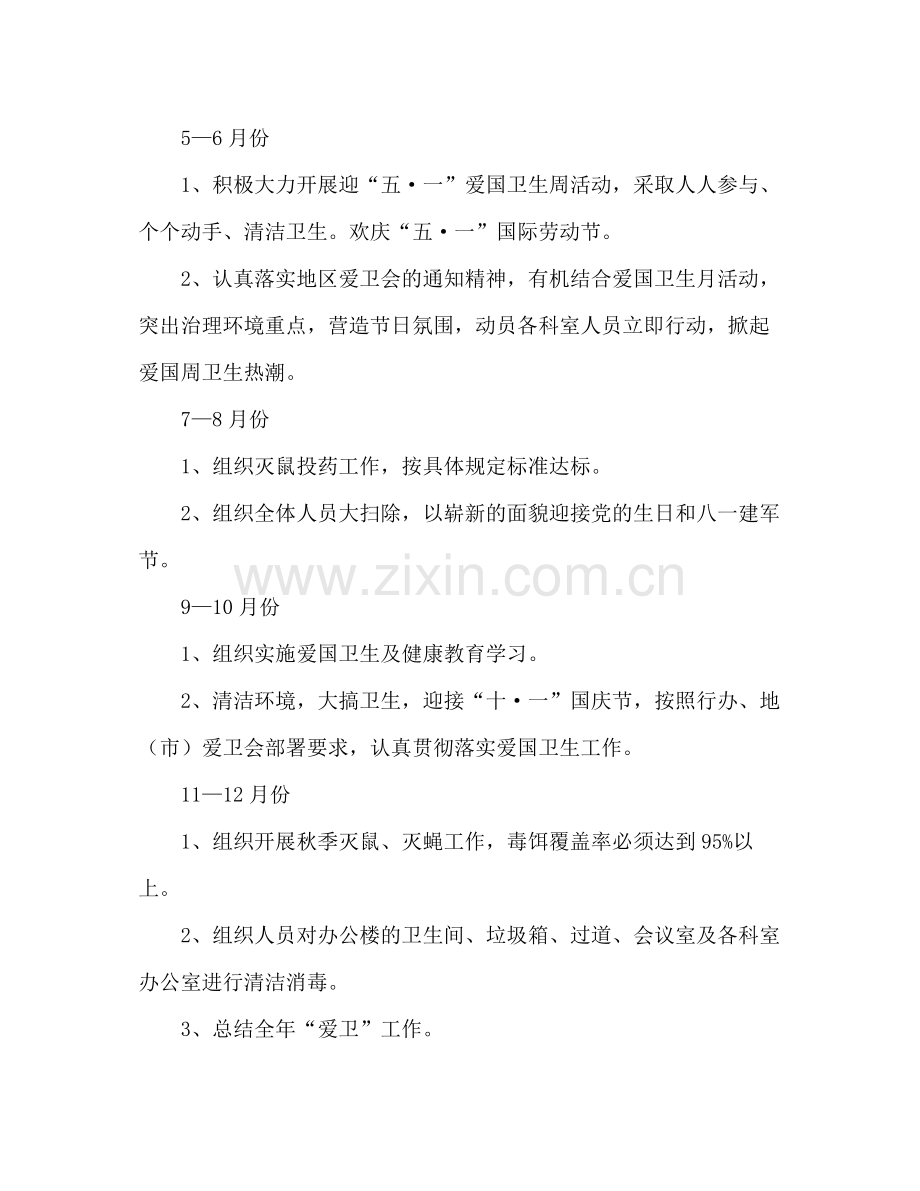 2020年统计局爱国卫生工作计划.docx_第2页