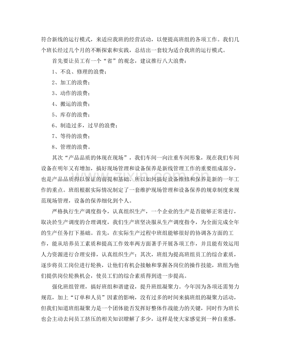 车间班长个人上半年工作总结三篇.docx_第2页