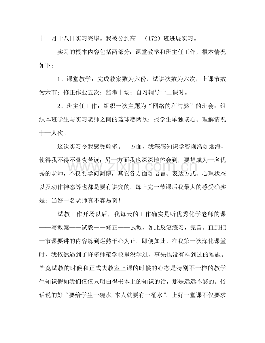 大学生教育实习参考总结报告（通用）.doc_第2页