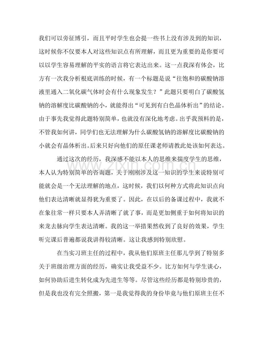 大学生教育实习参考总结报告（通用）.doc_第3页