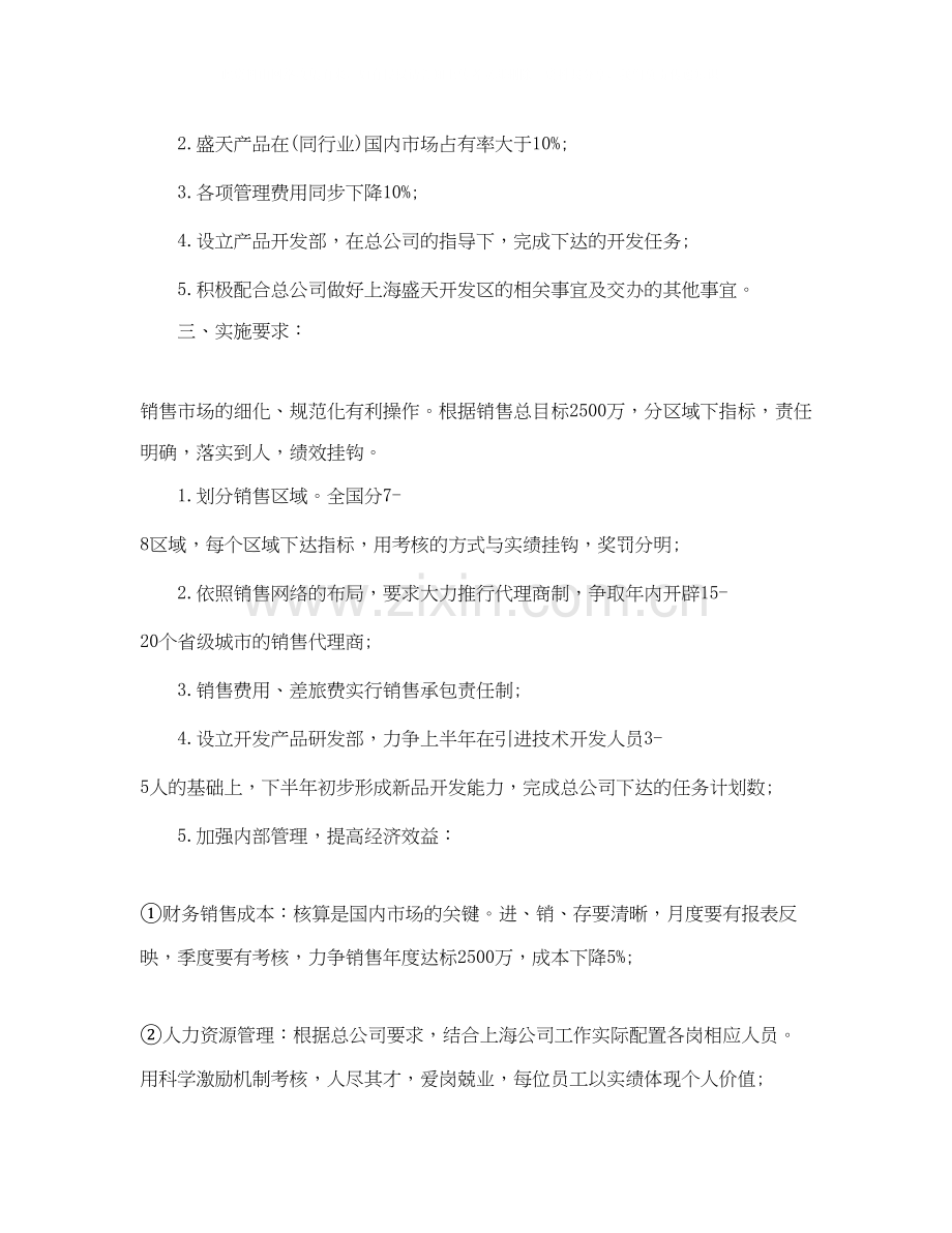 下半年公司营业员工作计划.docx_第2页