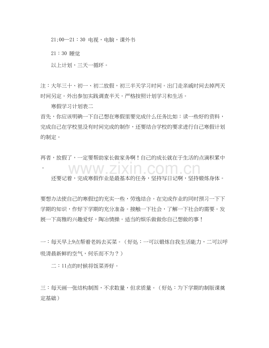 寒假学习计划安排表.docx_第3页