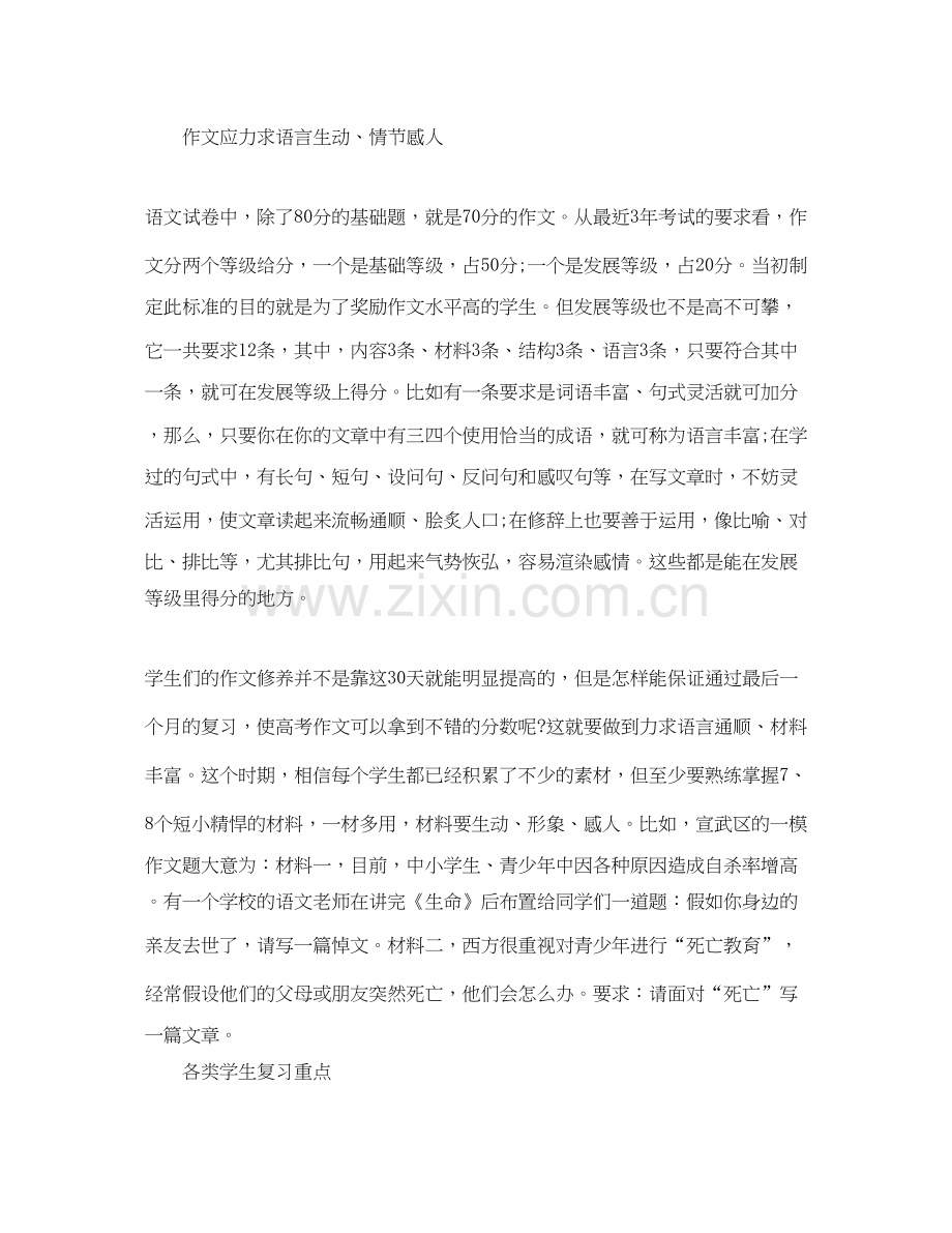 高考最后一个月学习计划.docx_第2页