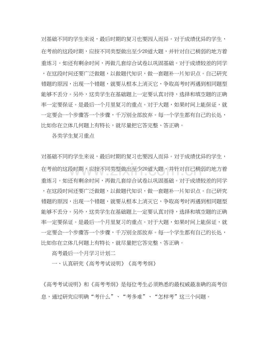 高考最后一个月学习计划.docx_第3页