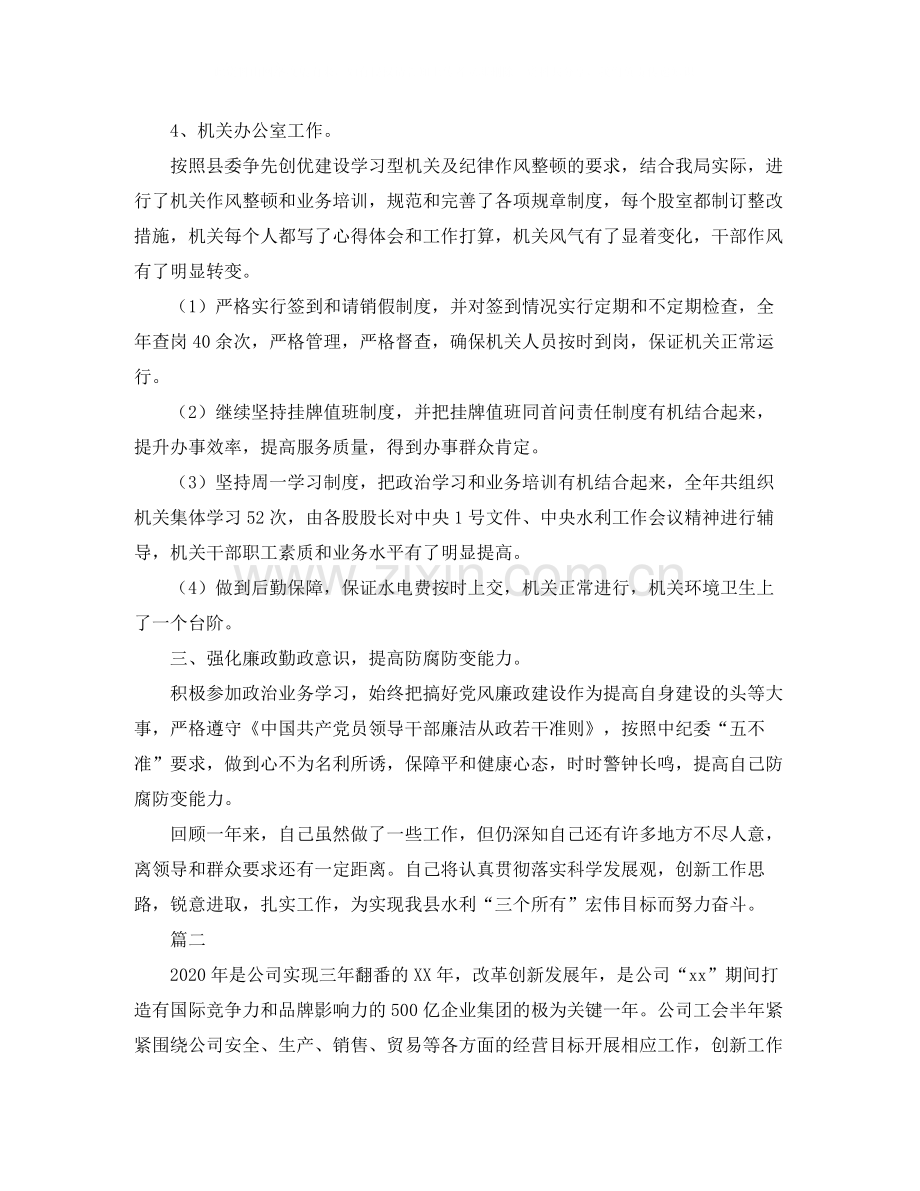 工会主席工作总结三篇.docx_第2页