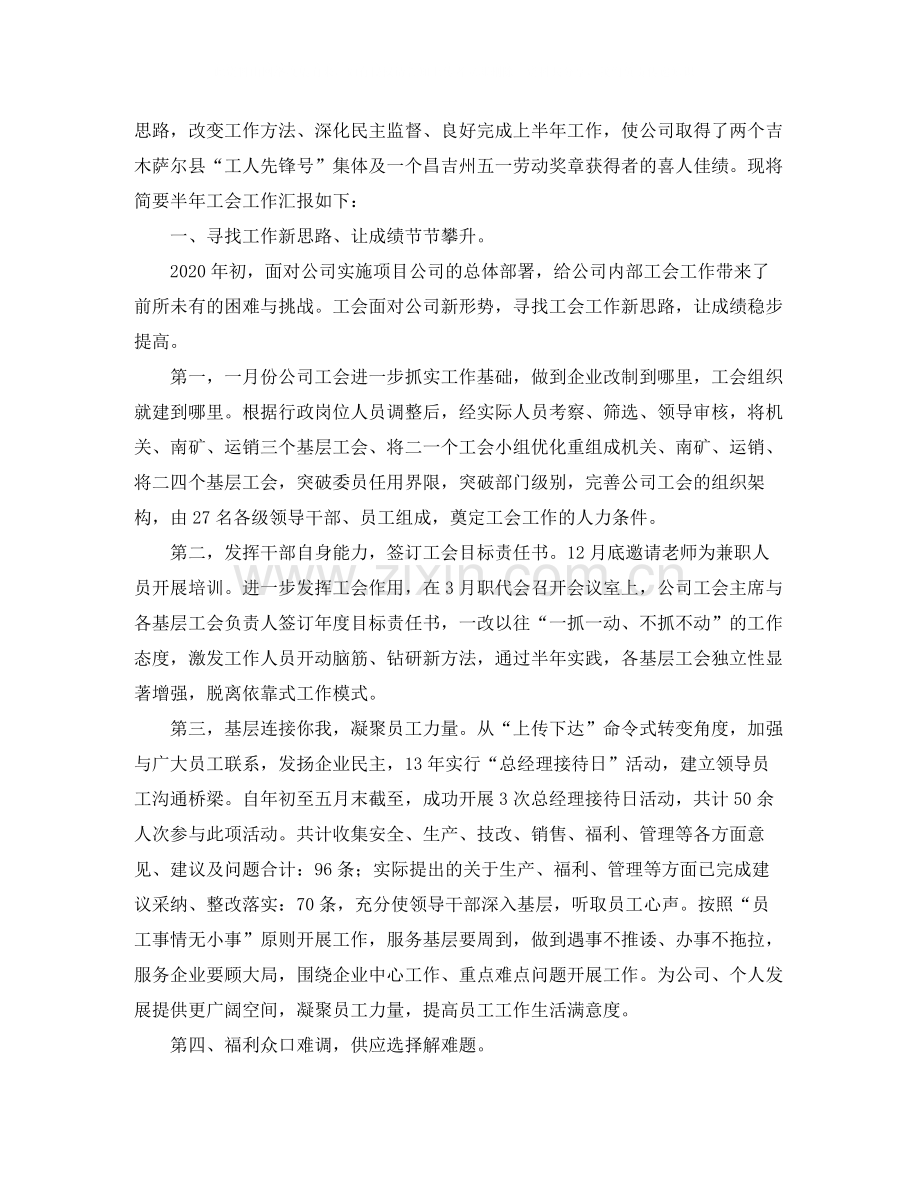 工会主席工作总结三篇.docx_第3页