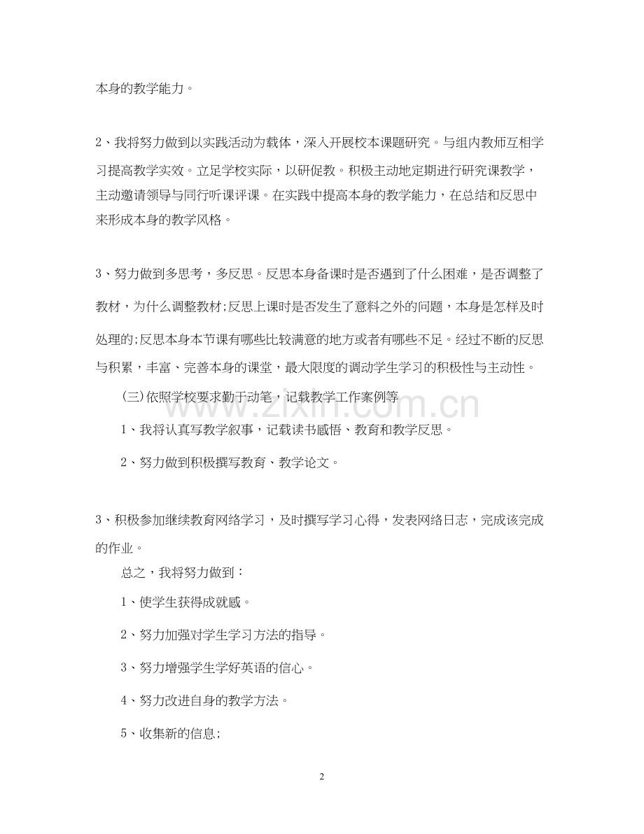 英语教师个人研修计划范文.docx_第2页