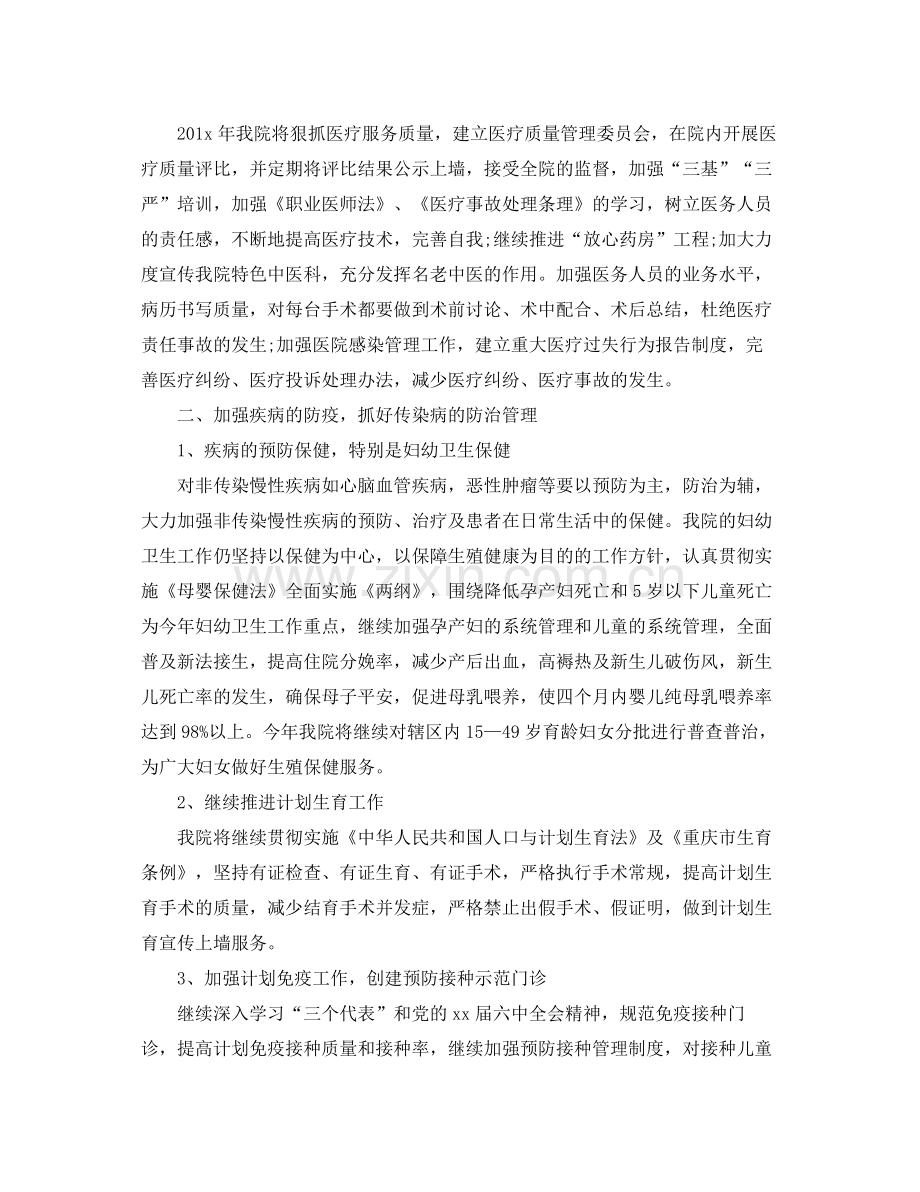 2020年医院医师的个人工作计划.docx_第3页