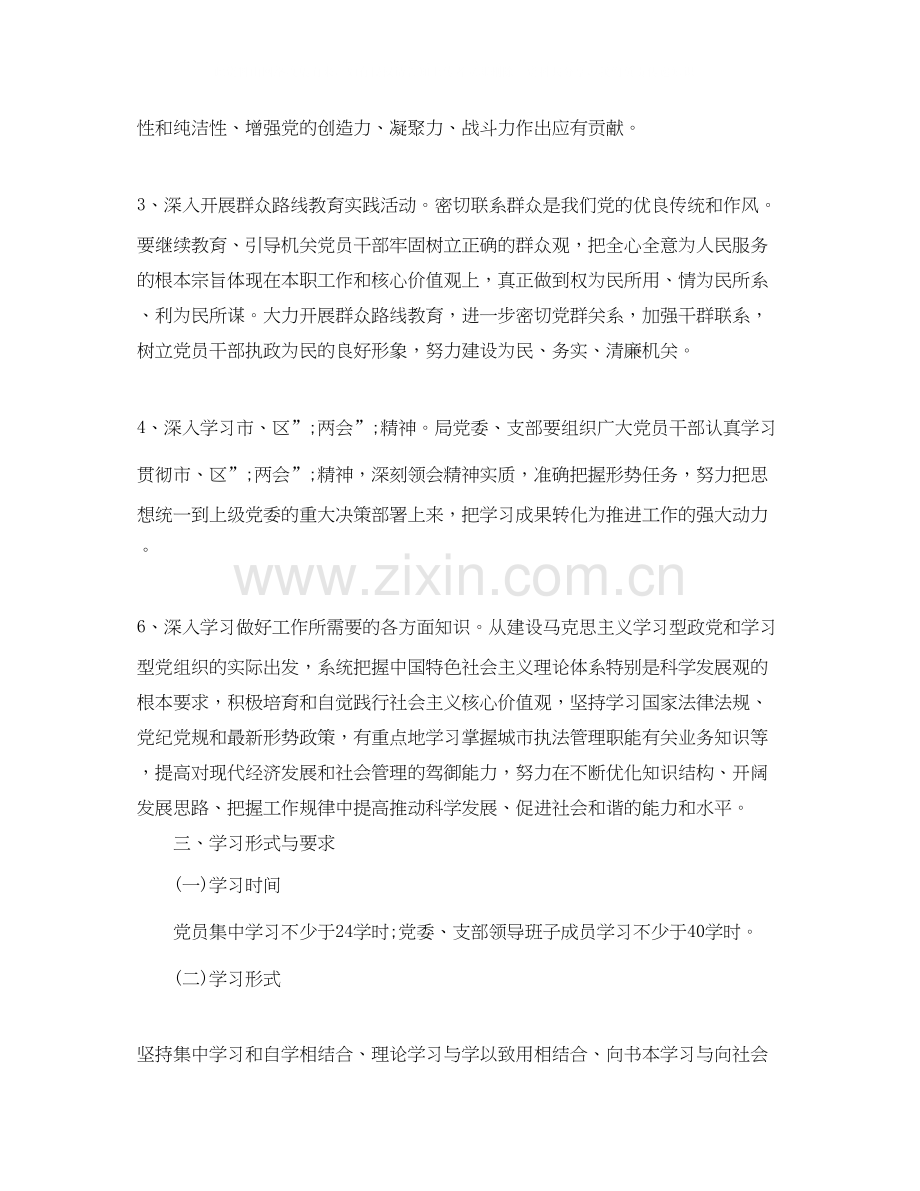 领导班子政治理论学习计划表.docx_第2页